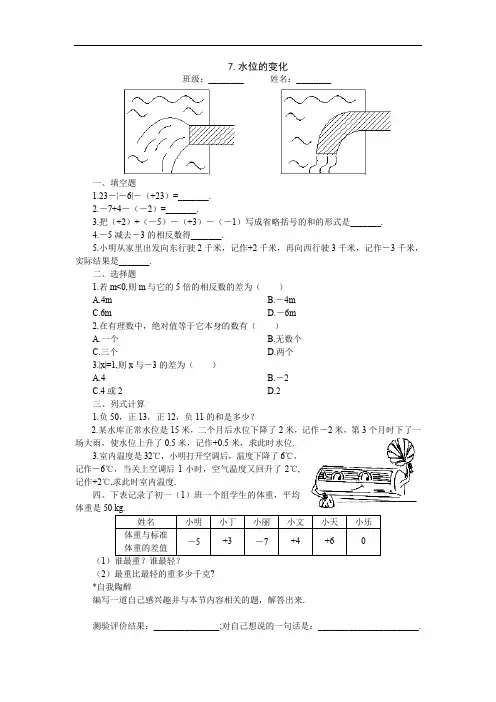 最新版初中七年级数学题库 15分钟课堂过关训练(水位的变化)