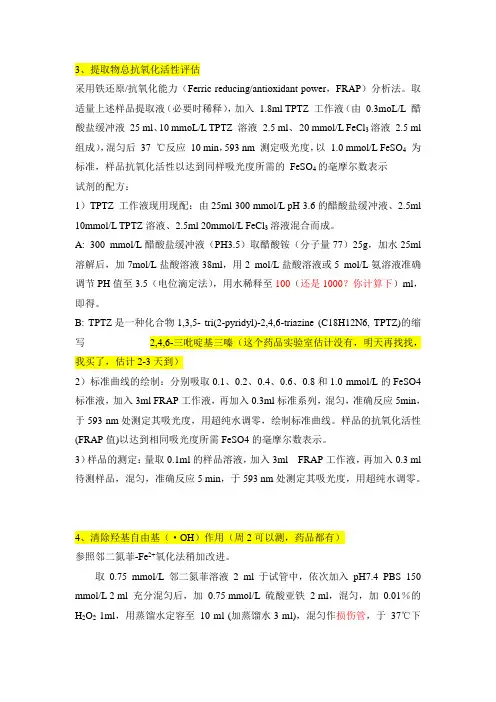总抗氧化活性评估