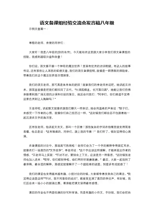 语文备课组经验交流会发言稿八年级