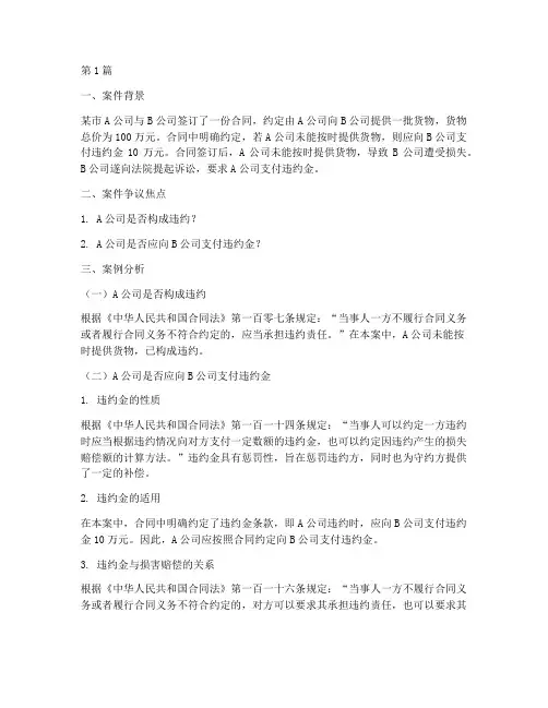 法律案例分析样本(3篇)