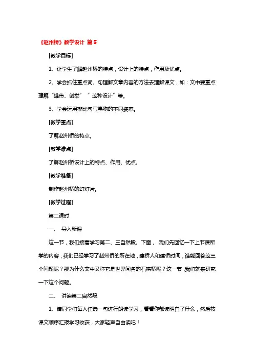 《赵州桥》教学设计一等奖3篇