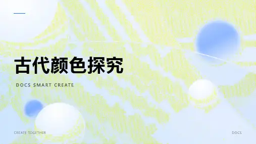 古代颜色资料