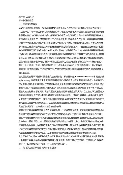 国家司法考试三大本法理学