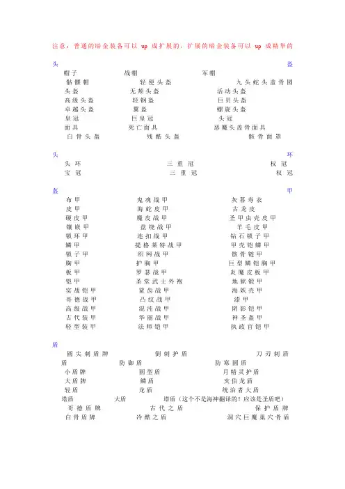 暗黑2-暗黑所有白色装备-普通-扩展-精华级-各级别物品-普通版