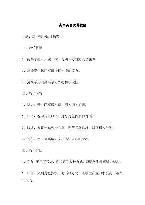 高中英语试讲教案