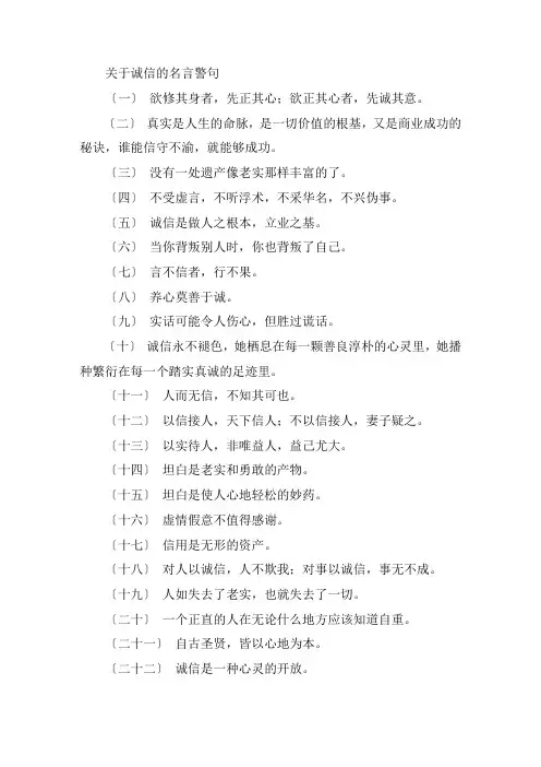 关于诚信的名言警句 做人要诚信的名言名句