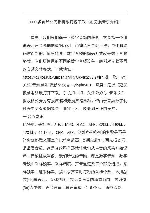 1000多首经典编辑无损音乐打包下载(附无损音乐介绍)