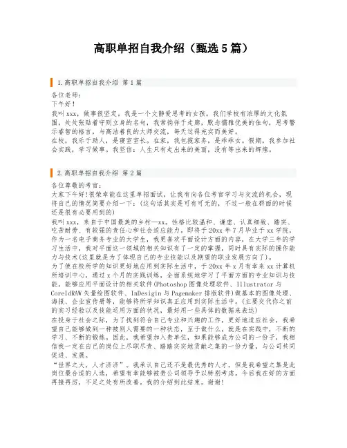 高职单招自我介绍(甄选5篇)