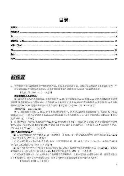 数据结构1800道题!最全的!