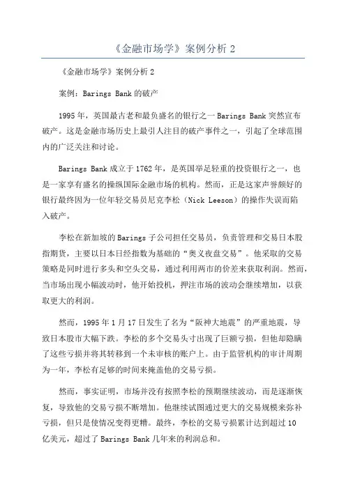 《金融市场学》案例分析2