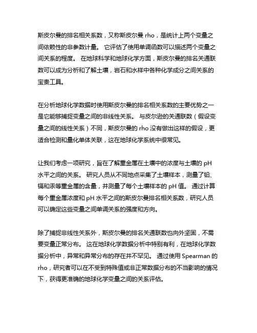 斯皮尔曼相关系数处理地球化学数据