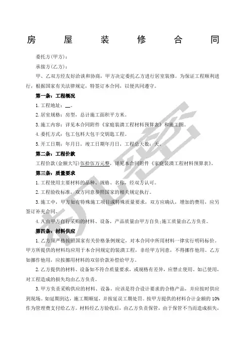 房屋装修合同万含装修预算清单