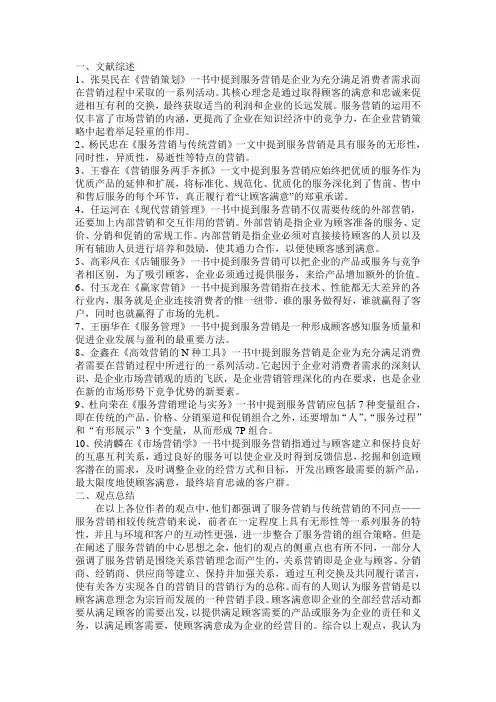 服务营销文献综述