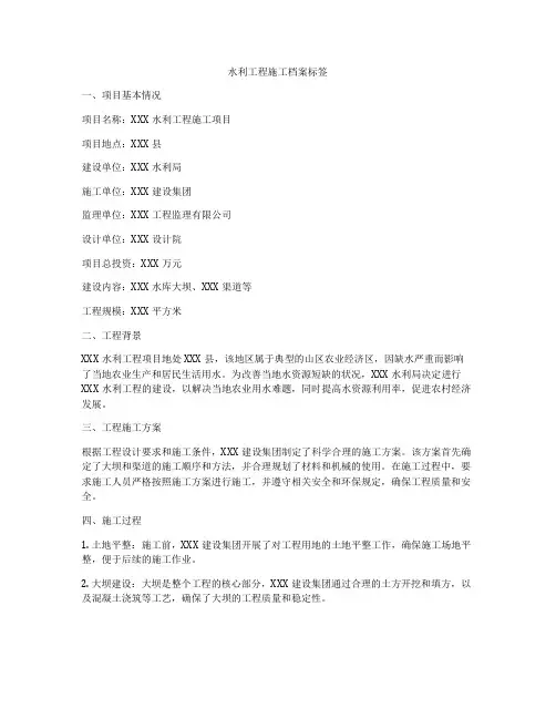 水利工程施工档案标签