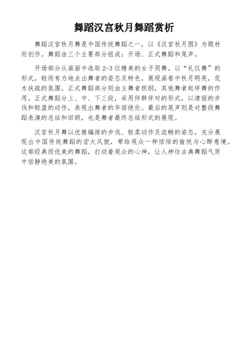 舞蹈汉宫秋月舞蹈赏析