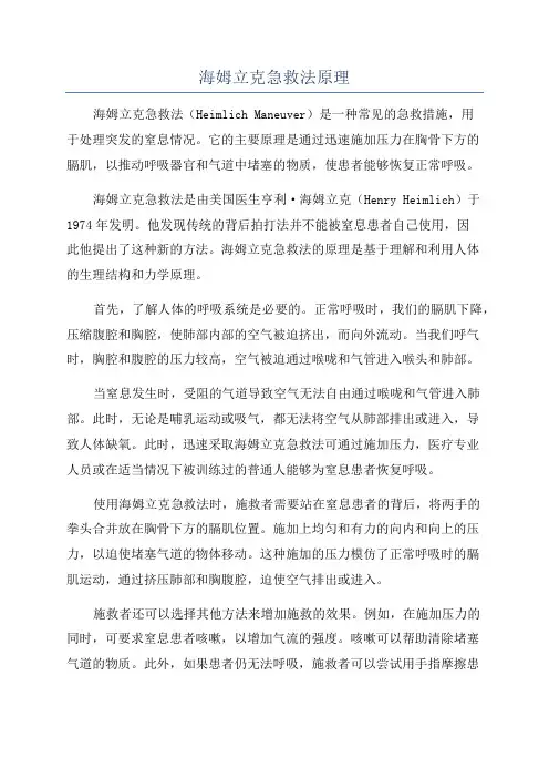 海姆立克急救法原理