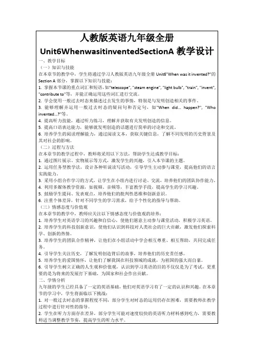 人教版英语九年级全册Unit6WhenwasitinventedSectionA教学设计
