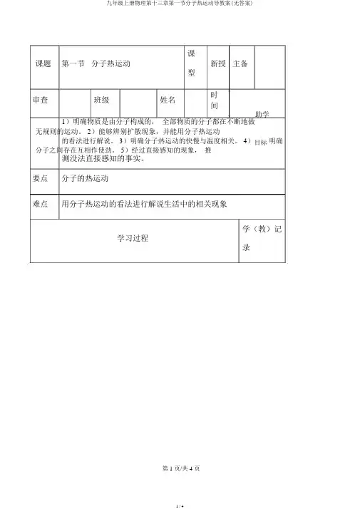 九年级上册物理第十三章第一节分子热运动导学案(无答案)