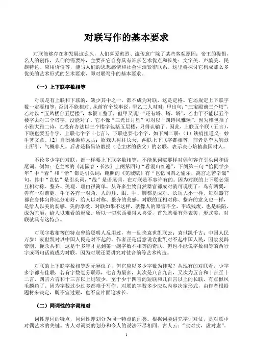 对联写作的基本要求