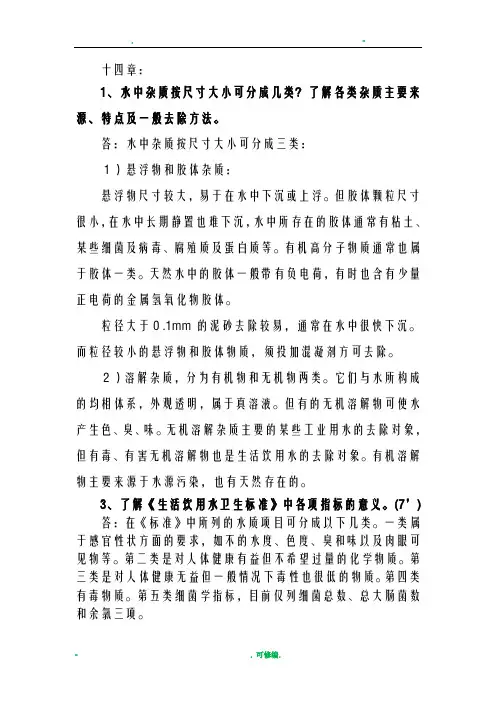 给水工程课后思考题答案15-19章