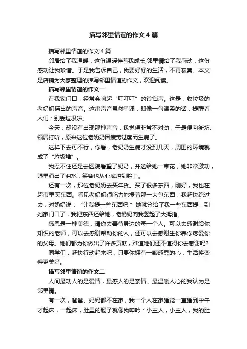 描写邻里情谊的作文4篇