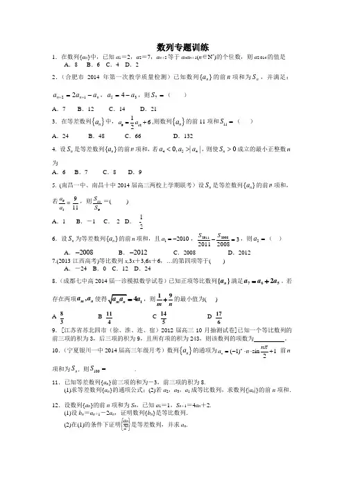 数列专题训练(含答案)