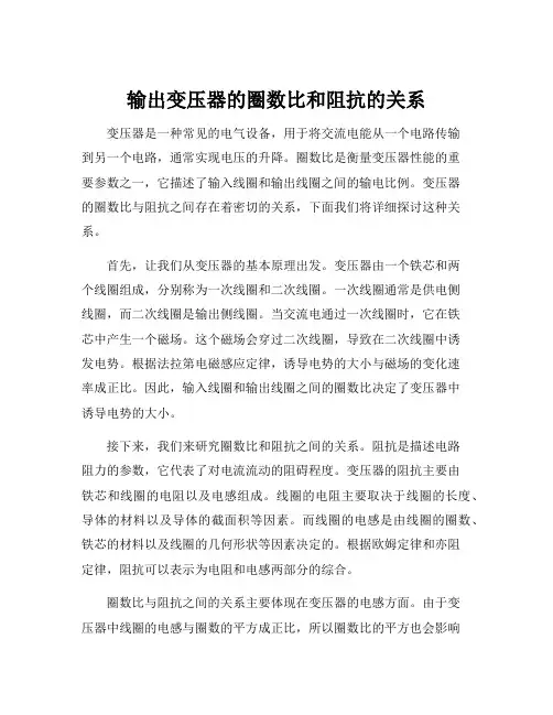输出变压器的圈数比和阻抗的关系