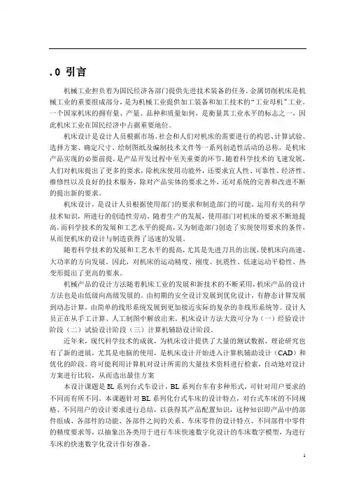 机械机床毕业设计12BL系列台车中的床身与尾架的设计