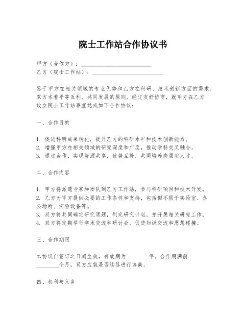 院士工作站合作协议书