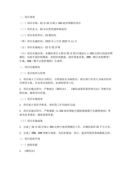 测绘成果验收申请报告