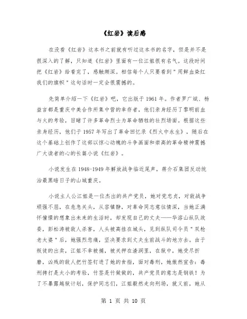《红岩》读后感（4篇）