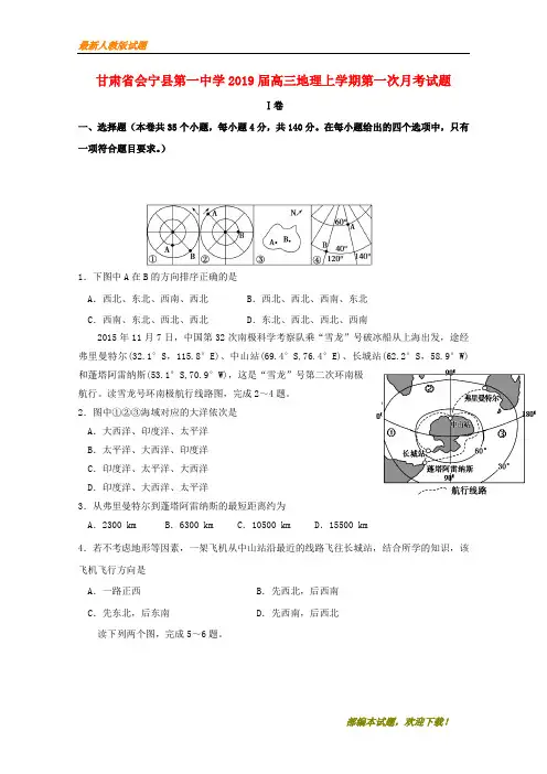 2020-2021【名校提分专用】高三地理上学期第一次月考试题3