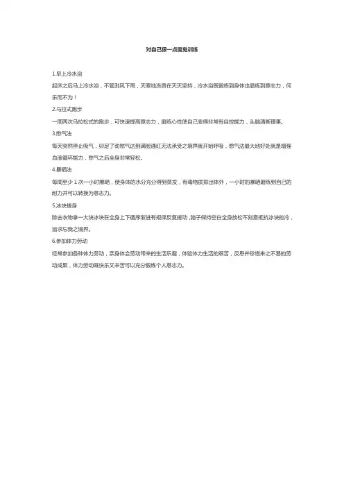 对自己狠一点魔鬼训练