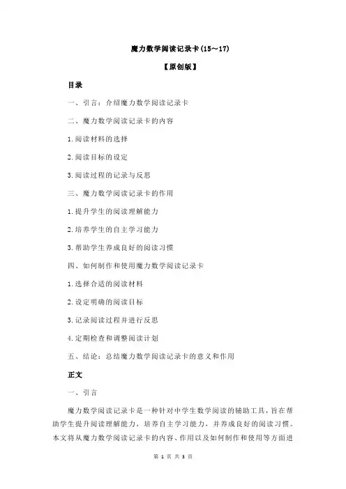 魔力数学阅读记录卡(15～17)