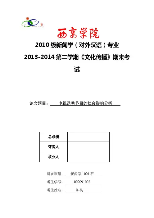 (完整word版)国外影视剧在中国的跨文化传播