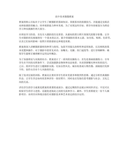 高中美术摄像教案
