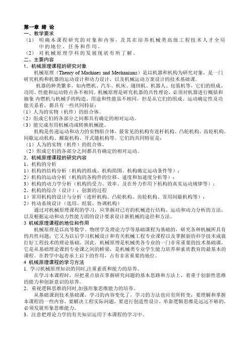 机械原理1-3章包含课后答案