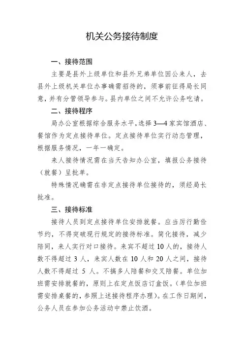机关公务接待制度