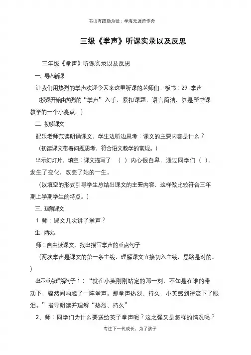 三级《掌声》听课实录以及反思【推荐下载】