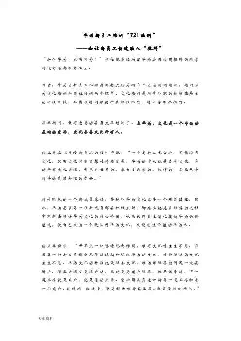 华为新员工培训“721法则”