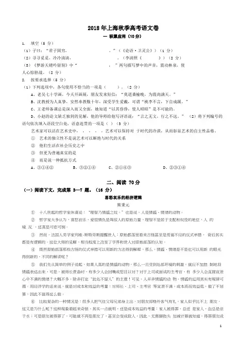 2018年上海高考语文试卷及答案