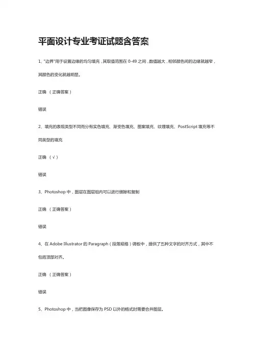[全]平面设计专业考证试题含答案-全考点