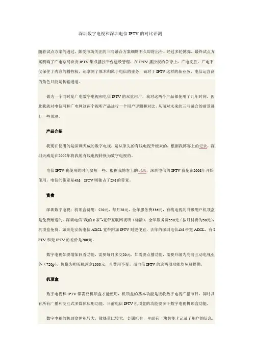深圳数字电视和深圳电信IPTV的对比评测