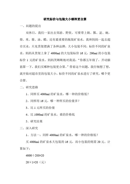 研究标价与包装大小哪种更合算