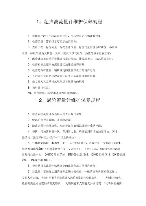 天然气分输站设备维护保养规程