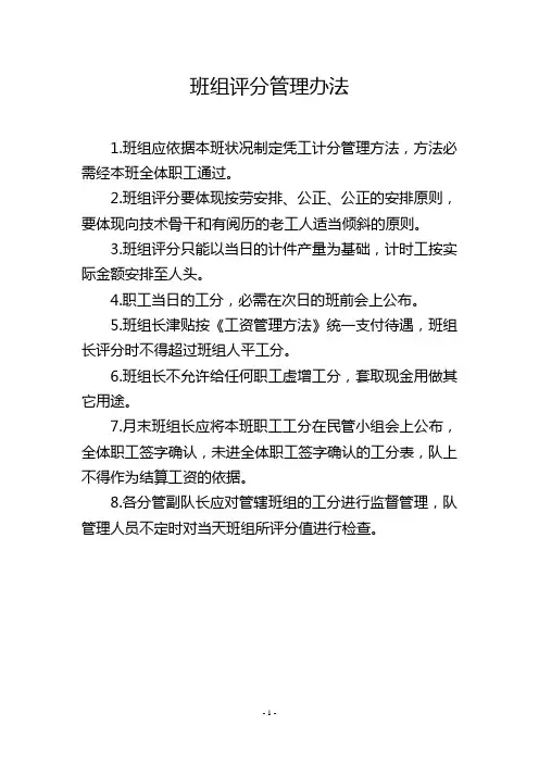 班组评分管理办法
