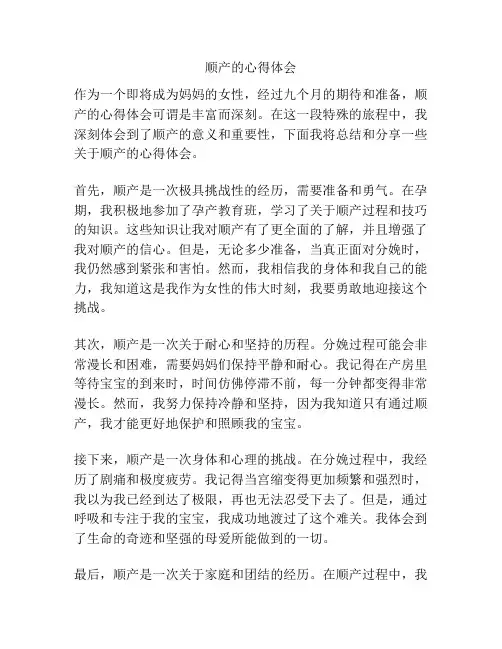 顺产的心得体会