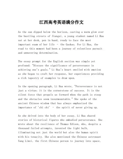 江西高考英语满分作文