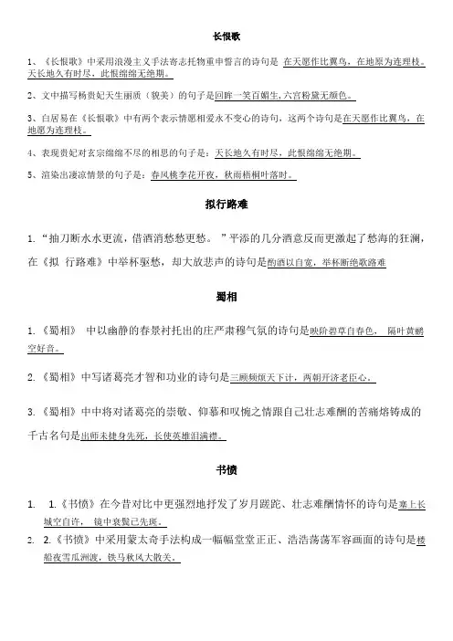 中国古代诗歌散文欣赏理解性默写+答案
