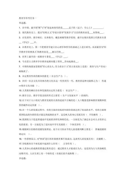 教育学形考任务一